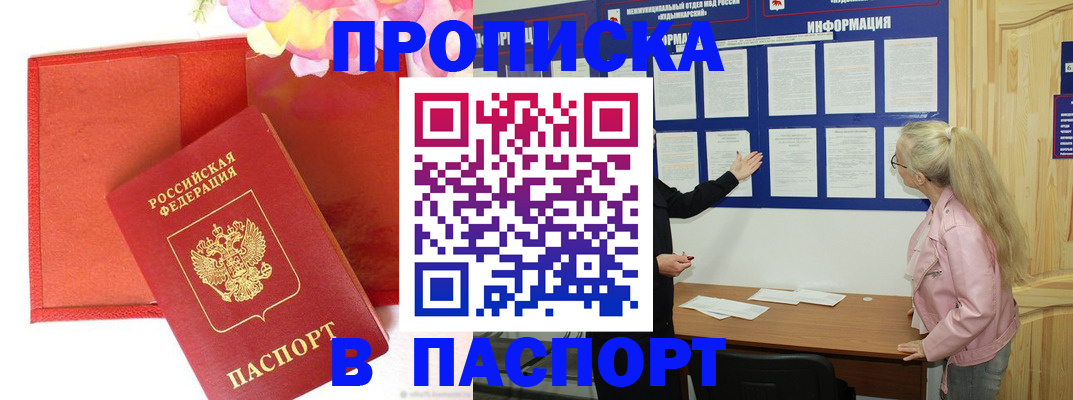 временная регистрация 2025 в Шарыпово