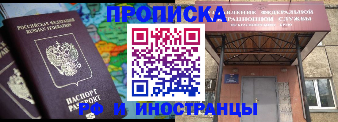 временная регистрация недорого в Шарыпово
