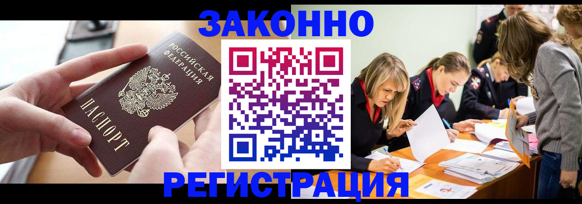 прописка для работы в Шарыпово